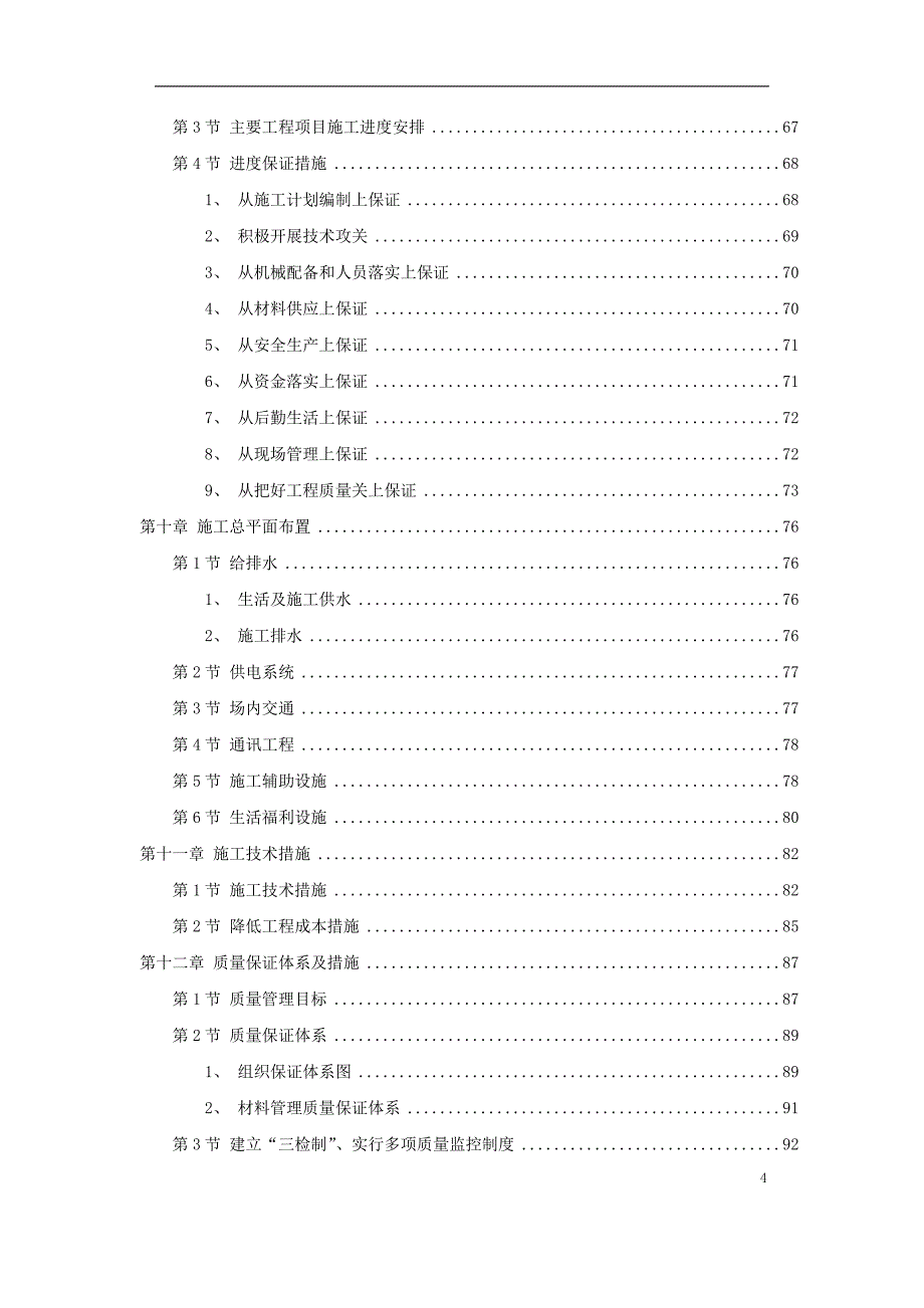 最新《给排水采暧燃气施工组织设计》上海某河道整治施工组织设计_第4页