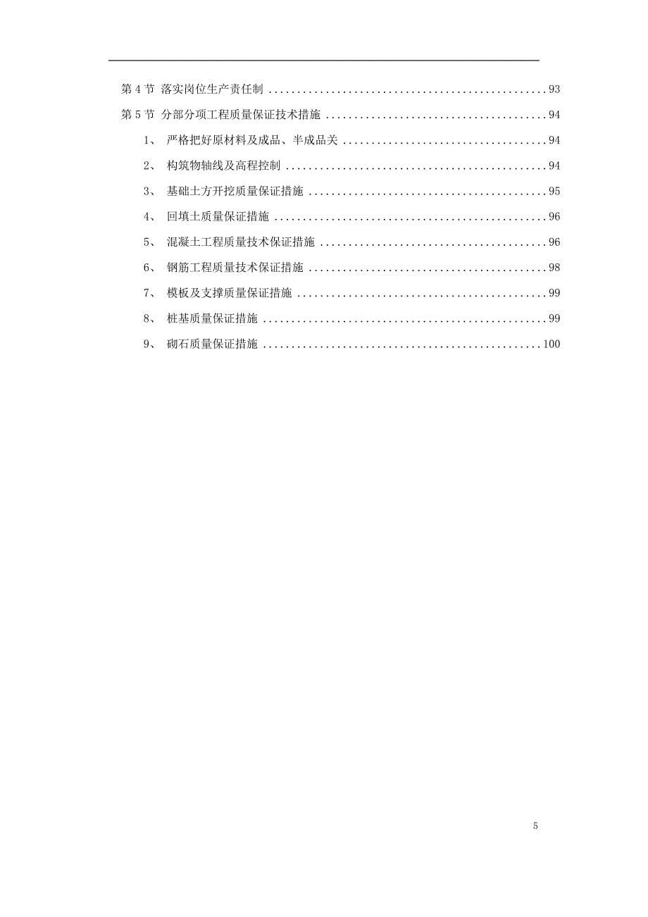 最新《给排水采暧燃气施工组织设计》上海某河道整治施工组织设计_第5页