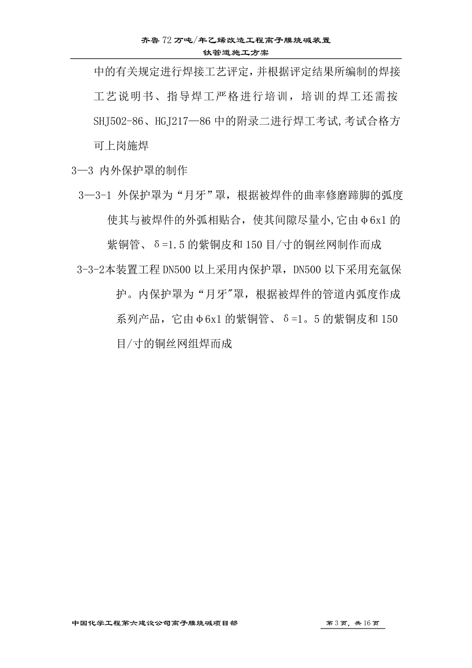 钛管道施工方案.doc_第3页