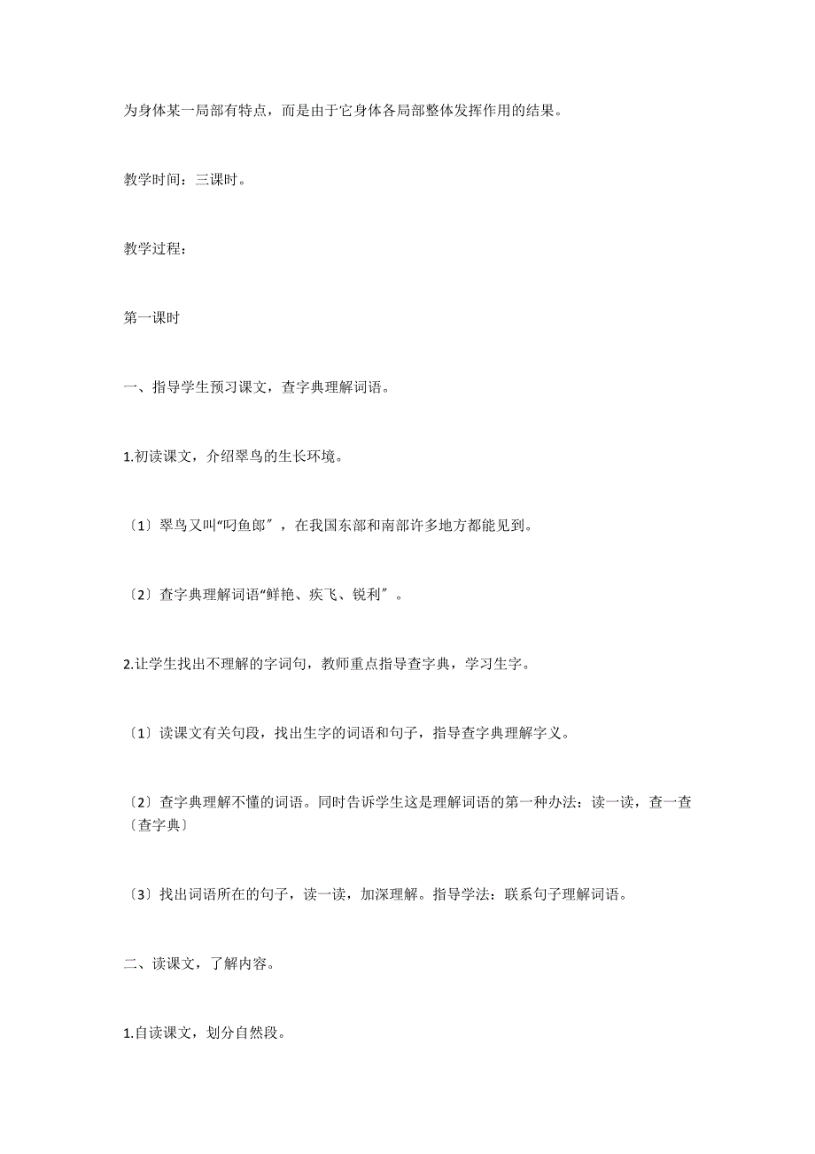 《翠鸟》教学设计五_第2页