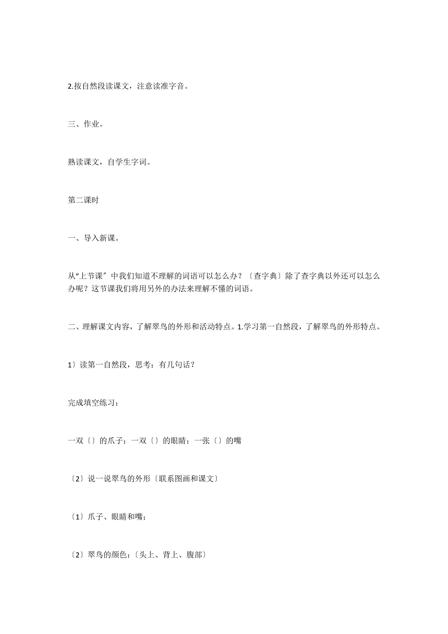 《翠鸟》教学设计五_第3页