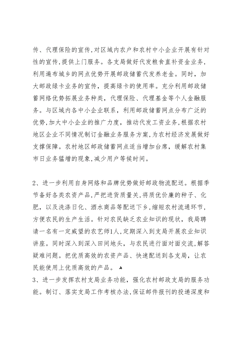 邮政服务三农现状调研报告_第3页