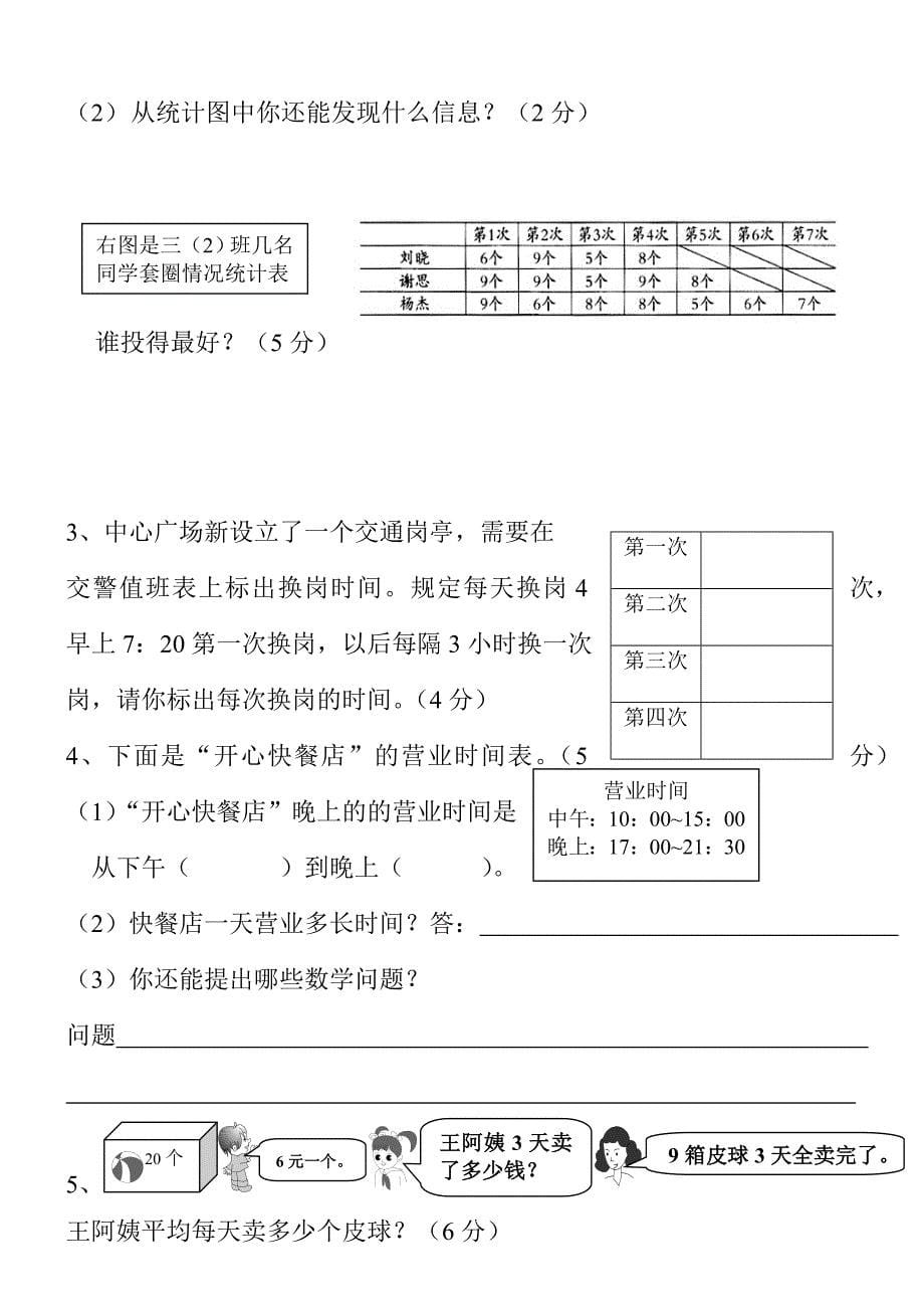 人教版新课标小学数学第六册第三单元练习题_第5页