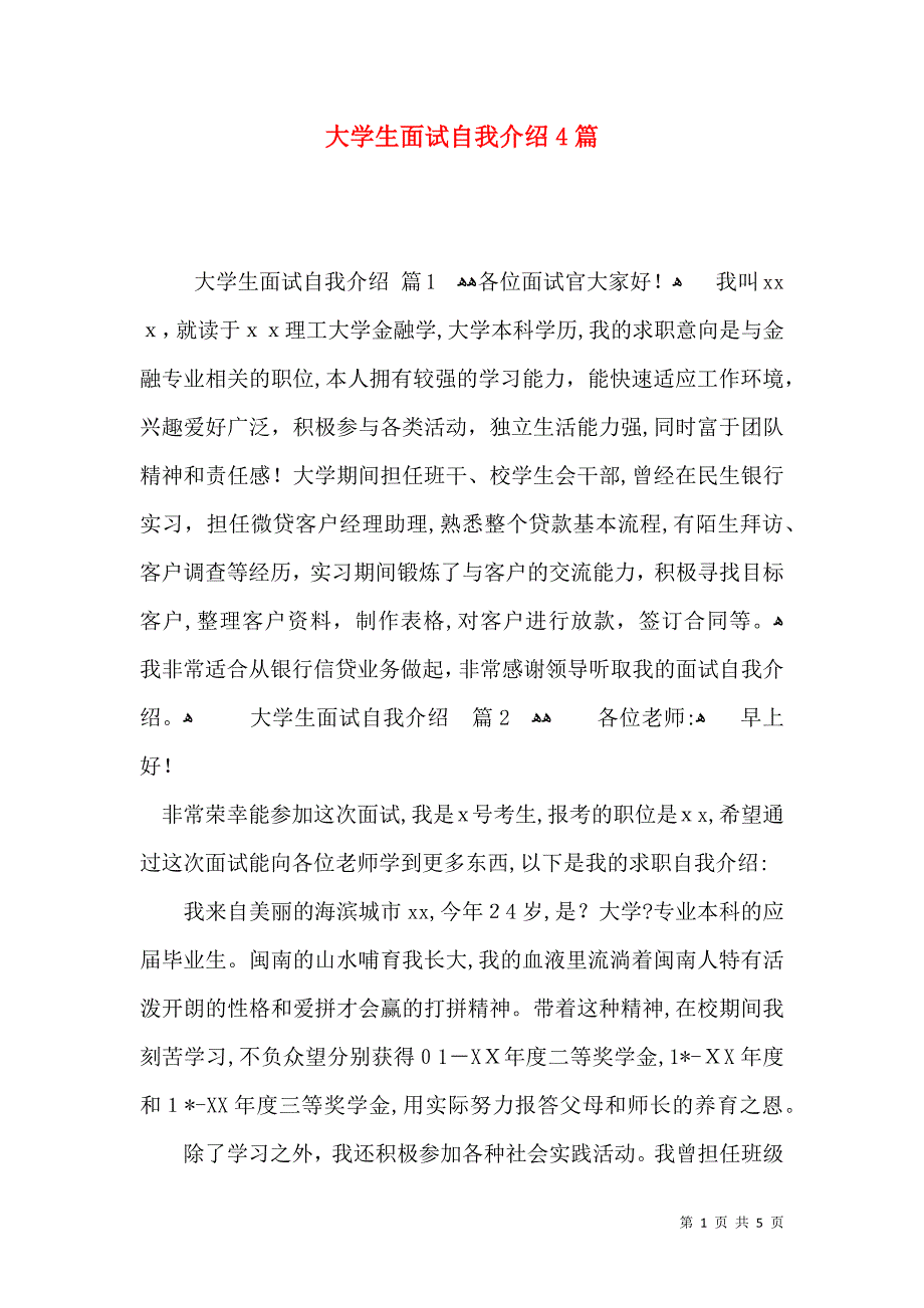 大学生面试自我介绍4篇_第1页