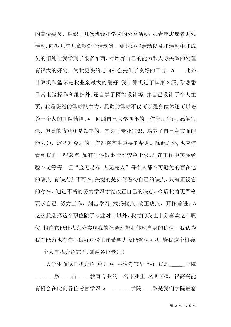 大学生面试自我介绍4篇_第2页