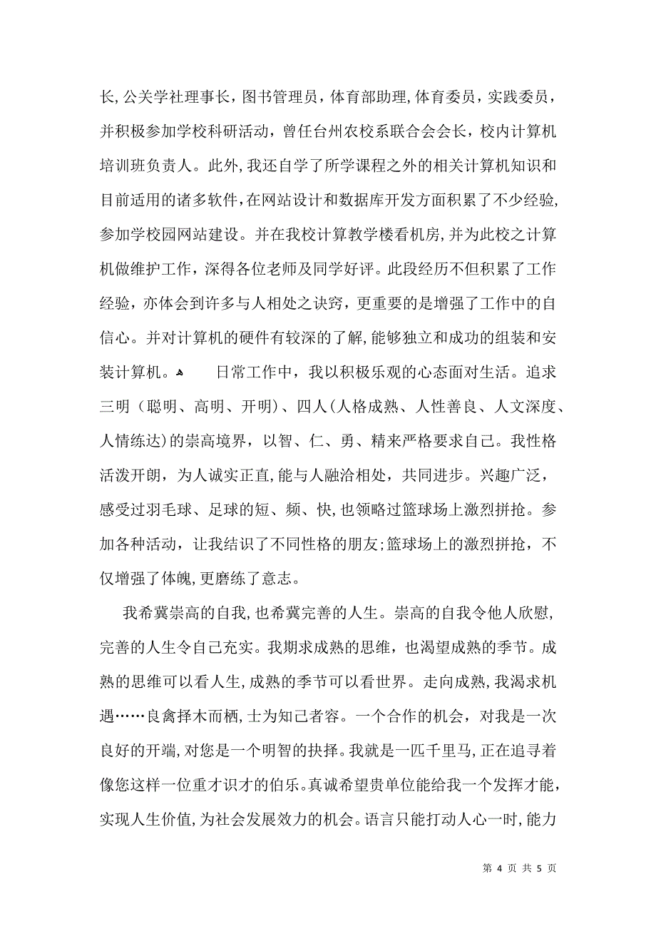 大学生面试自我介绍4篇_第4页