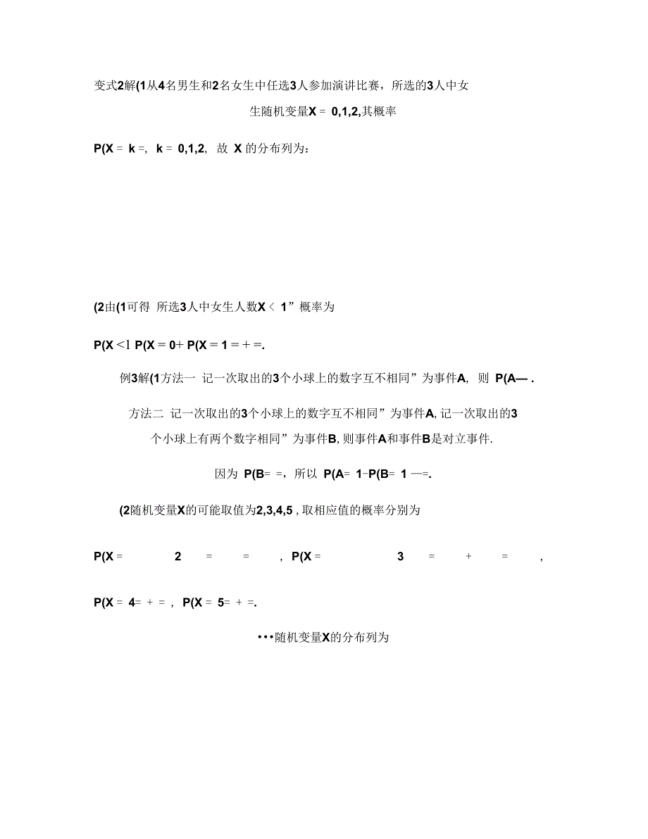 10.7离散型随机变量及其分布列._第3页