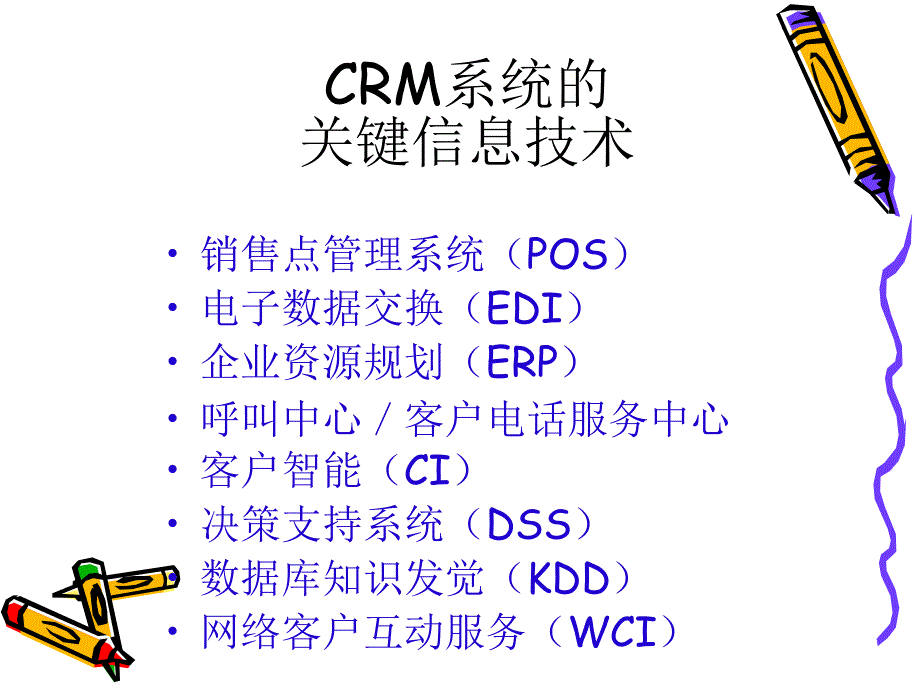 变化着的商业环境_第3页