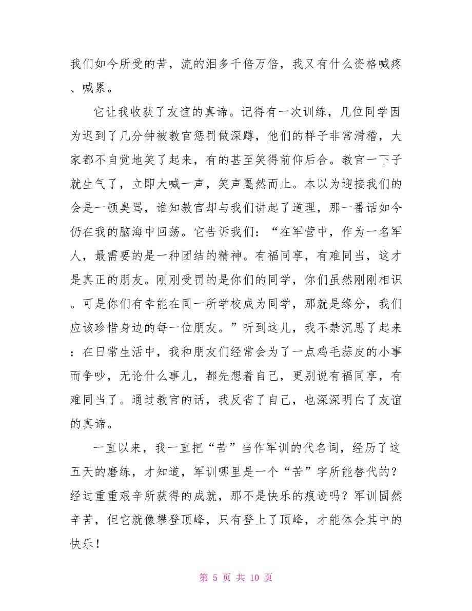 难忘的时光中考优秀作文2022_第5页