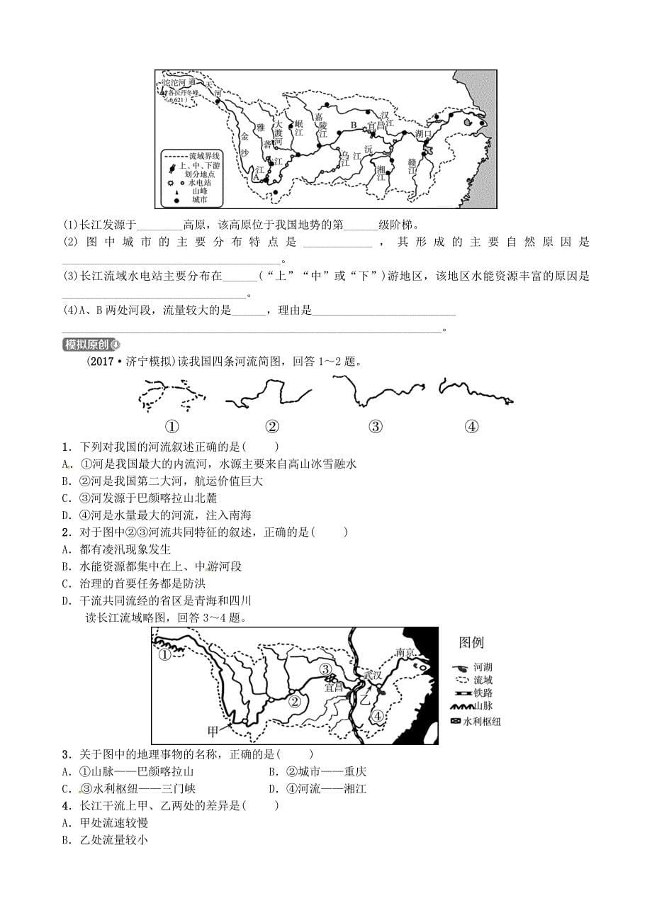 山东省济宁市中考地理第十章中国的自然环境第二课时河流和湖泊我国的自然灾害复习练习_第5页