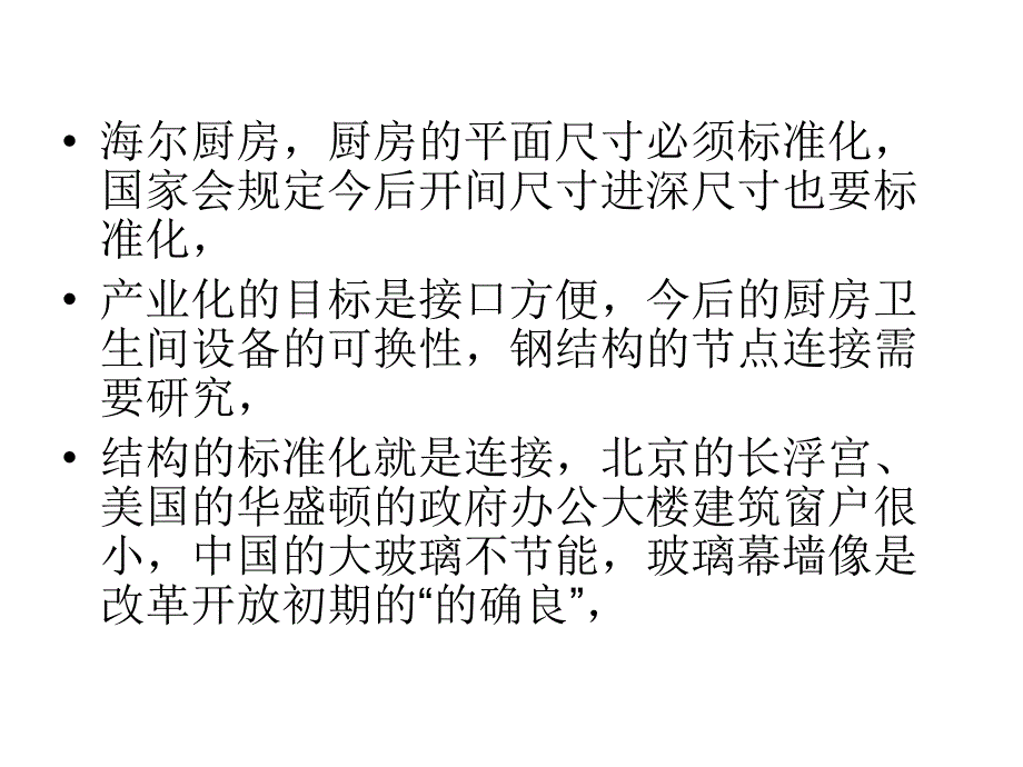 轻型钢结构住宅技术规程学习报告_第3页