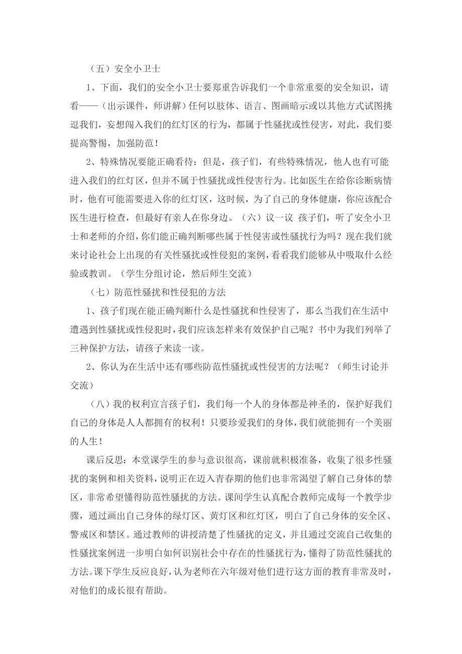 武汉出版社三年级生命安全全册教案_第3页