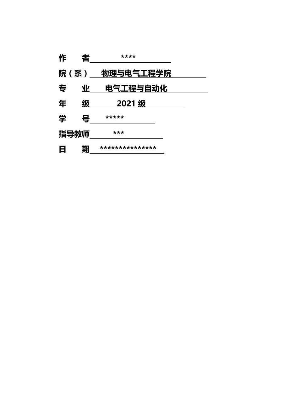 毕业-机器人的运动与控制汇编(完整版)资料_第3页