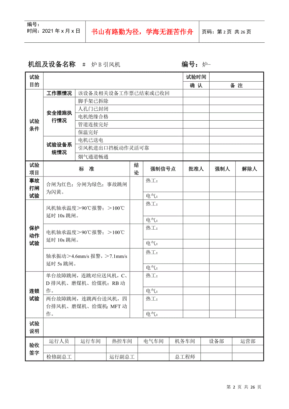 各种机组及设备试验_第2页