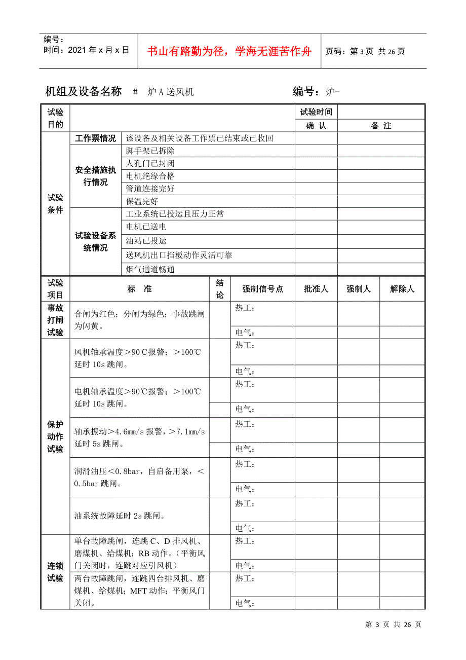 各种机组及设备试验_第3页