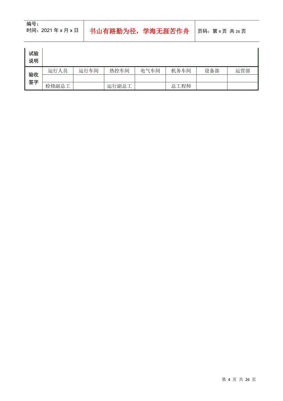 各种机组及设备试验_第4页