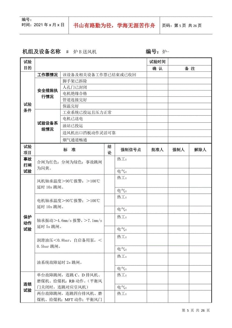 各种机组及设备试验_第5页