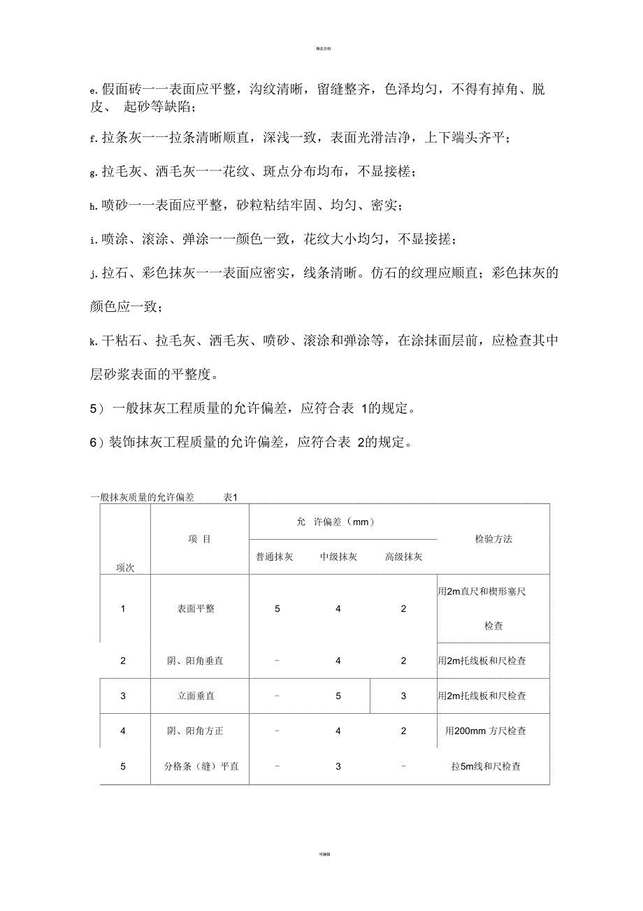 瓦工的验收标准_第2页