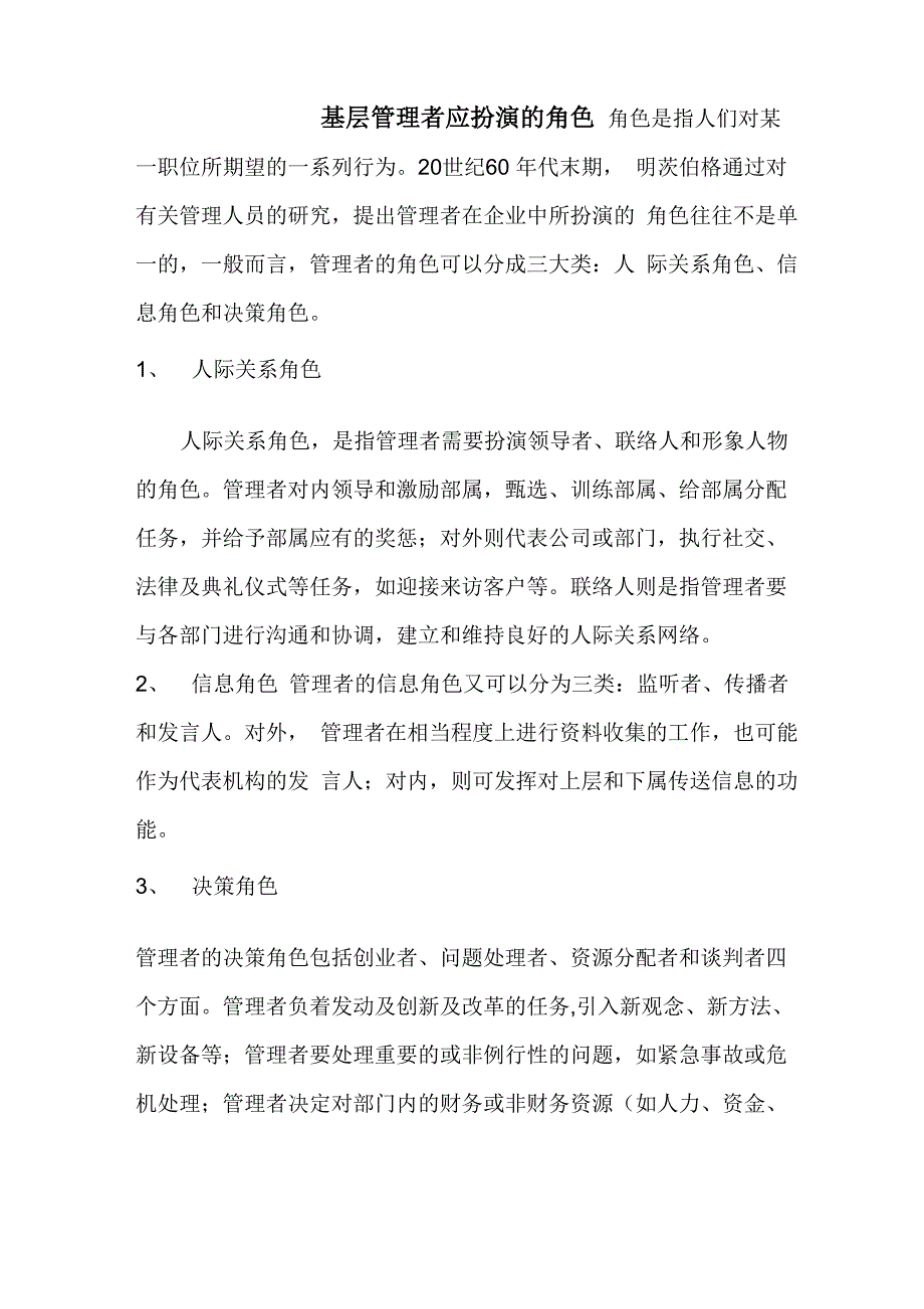 基层管理者的特征_第2页