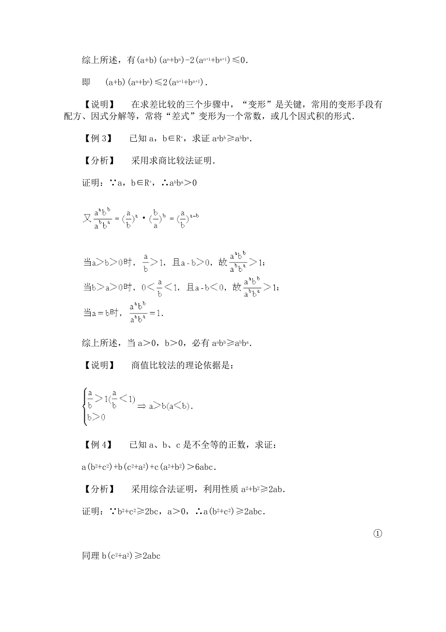 高二数学典型例题分析：不等式的证明_第2页