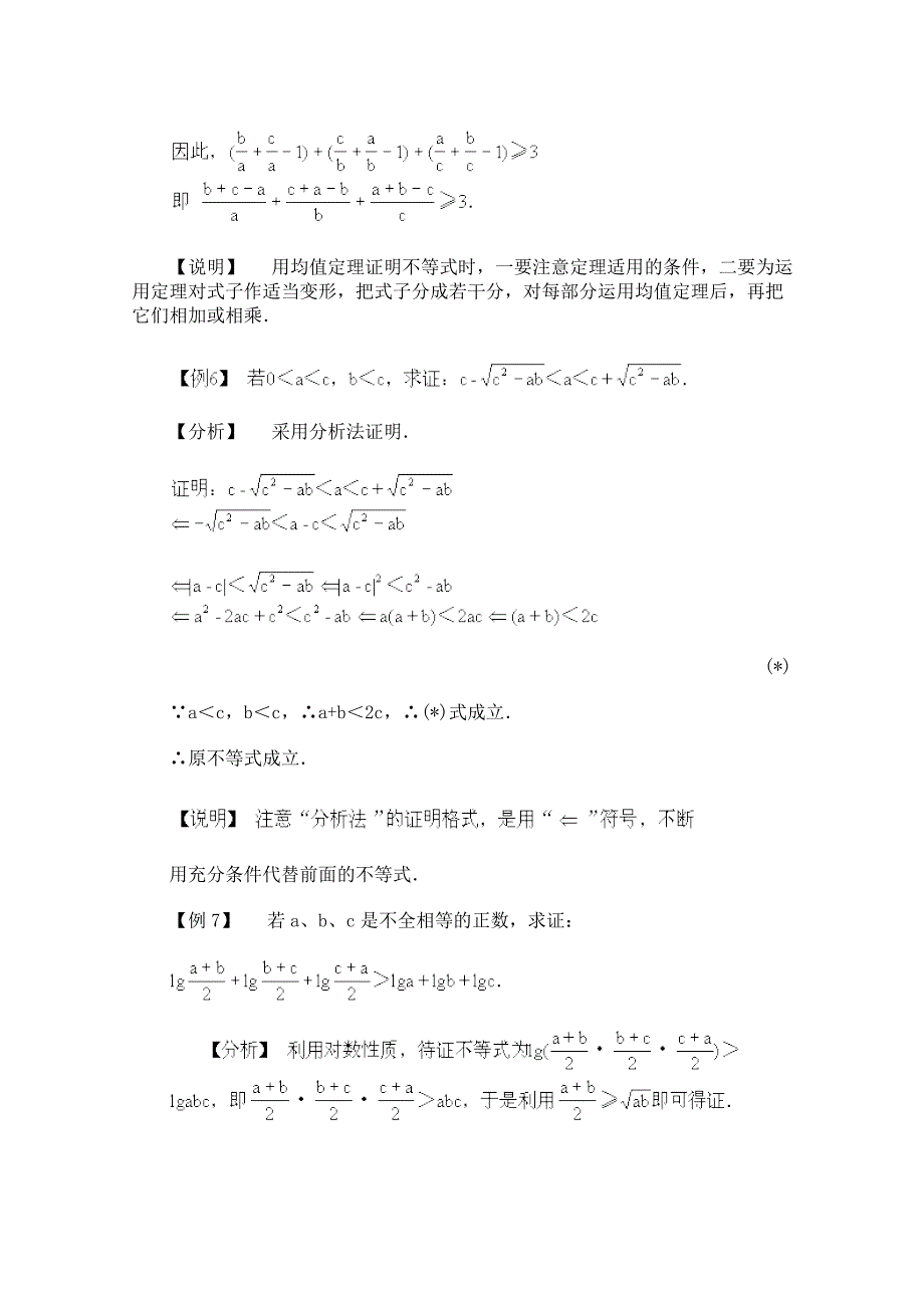高二数学典型例题分析：不等式的证明_第4页