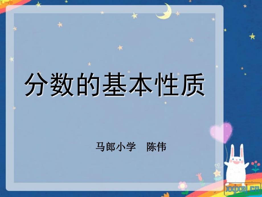 人教版五年级数学下册第四单元分数的基本性质_第1页