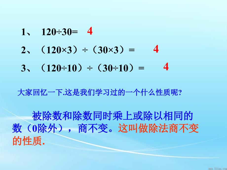 人教版五年级数学下册第四单元分数的基本性质_第3页