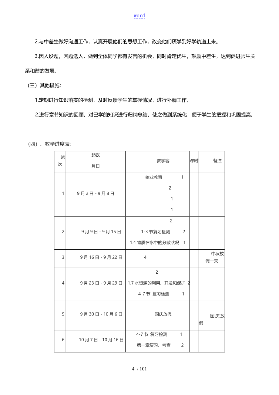 新浙教版八年级科学上册教案的设计_第4页