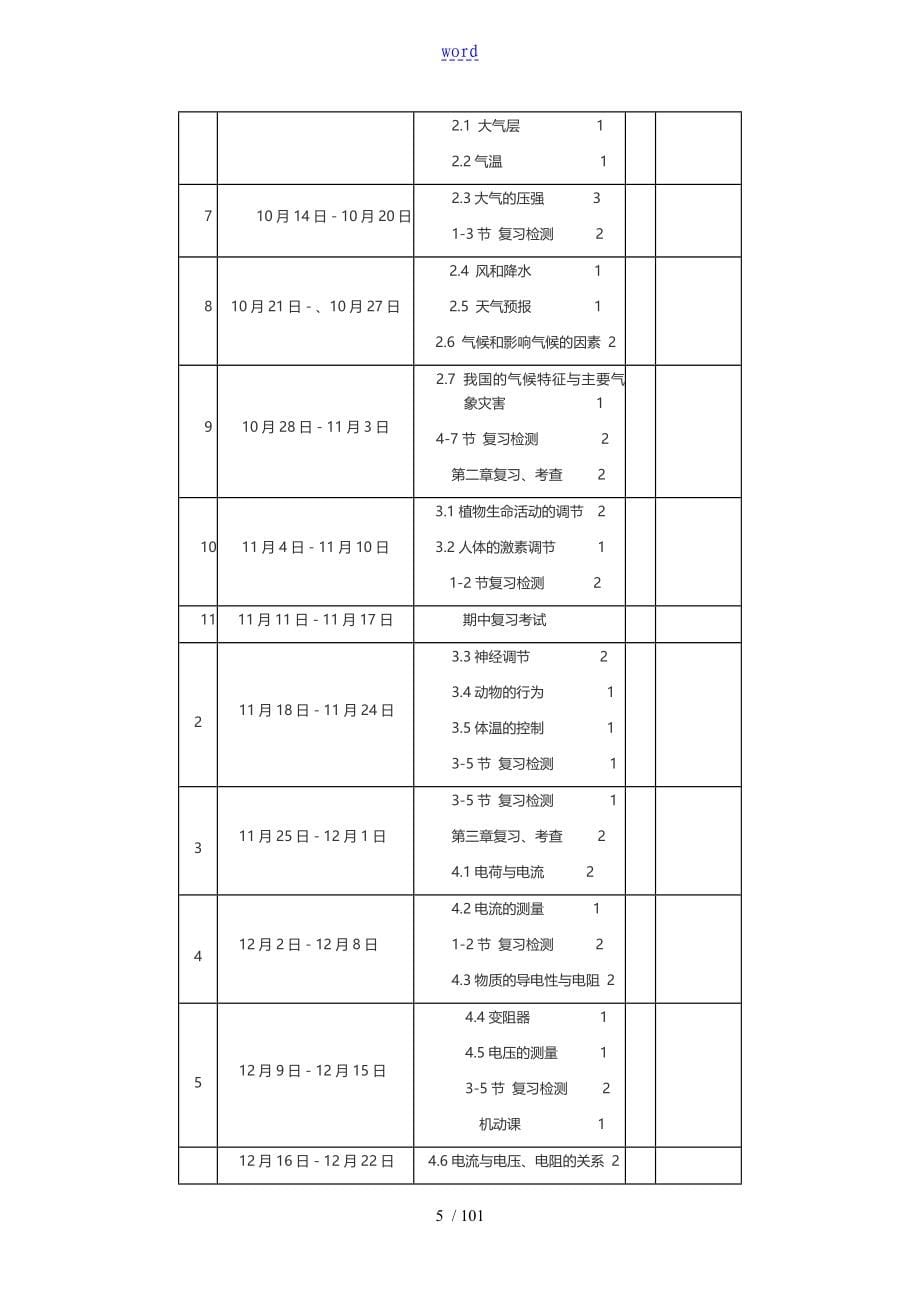 新浙教版八年级科学上册教案的设计_第5页