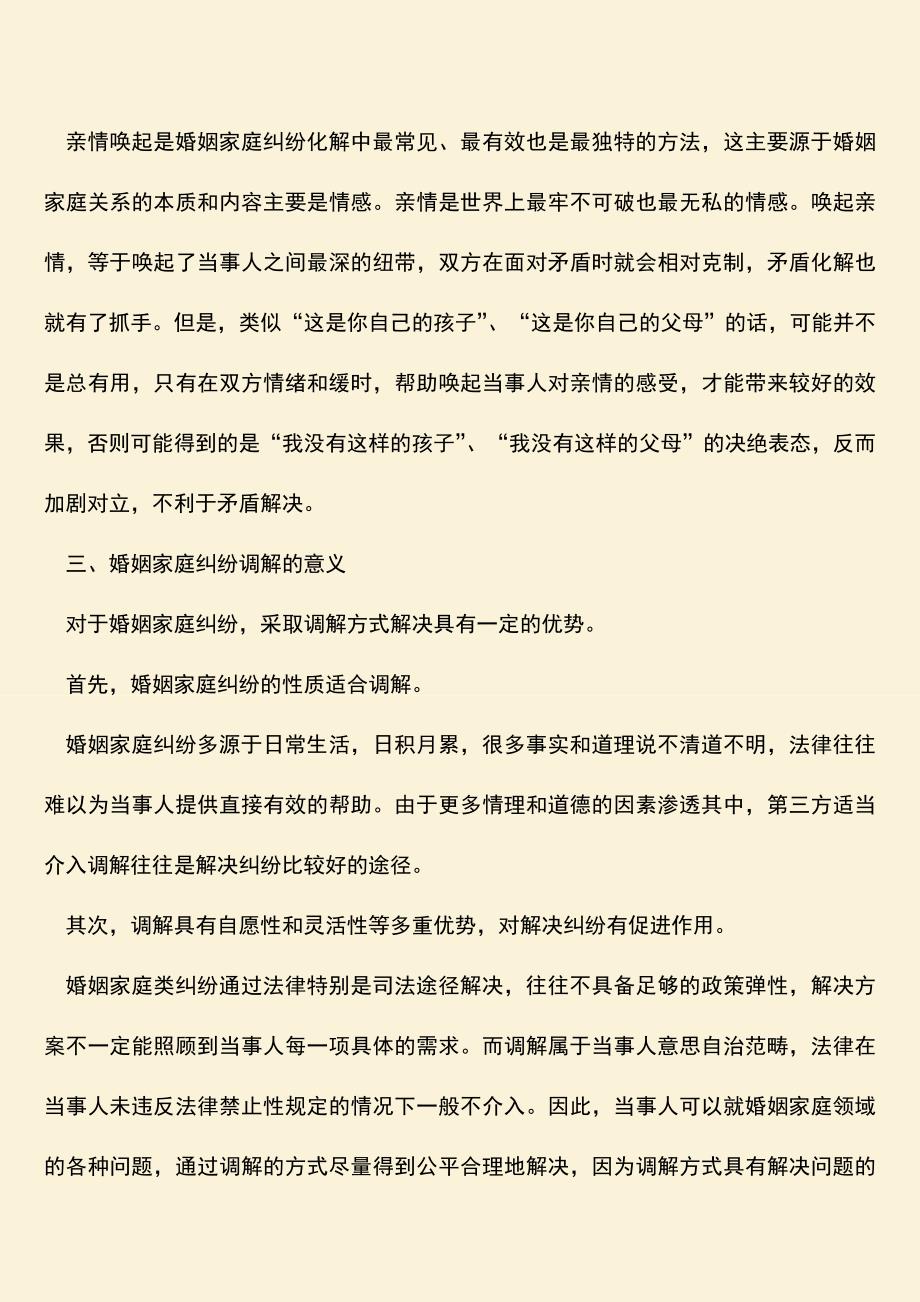 婚姻调解人调解的基本原则是什么.doc_第4页