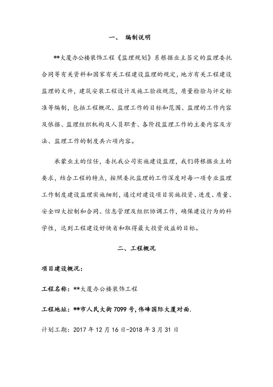 大厦办公楼装饰工程监理规划.docx_第5页