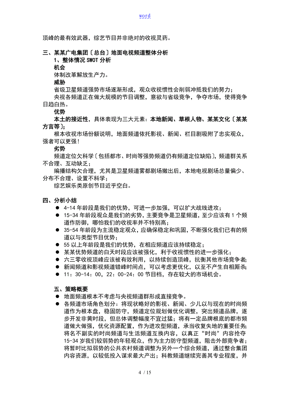 重庆广电集团频道规划_第4页