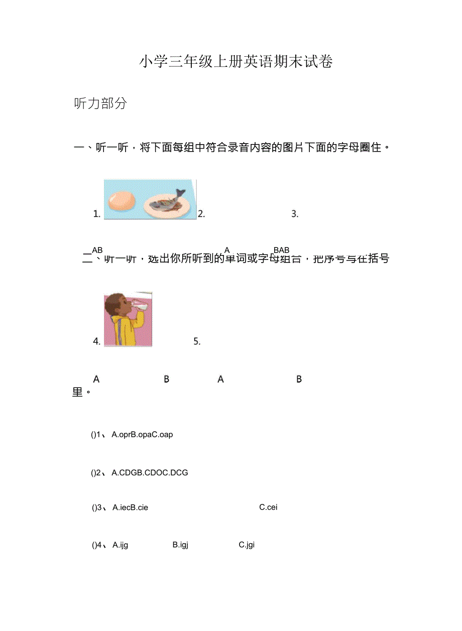 小学三年级上册英语期末试卷及答案_第1页