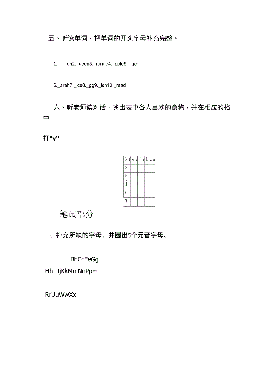 小学三年级上册英语期末试卷及答案_第3页