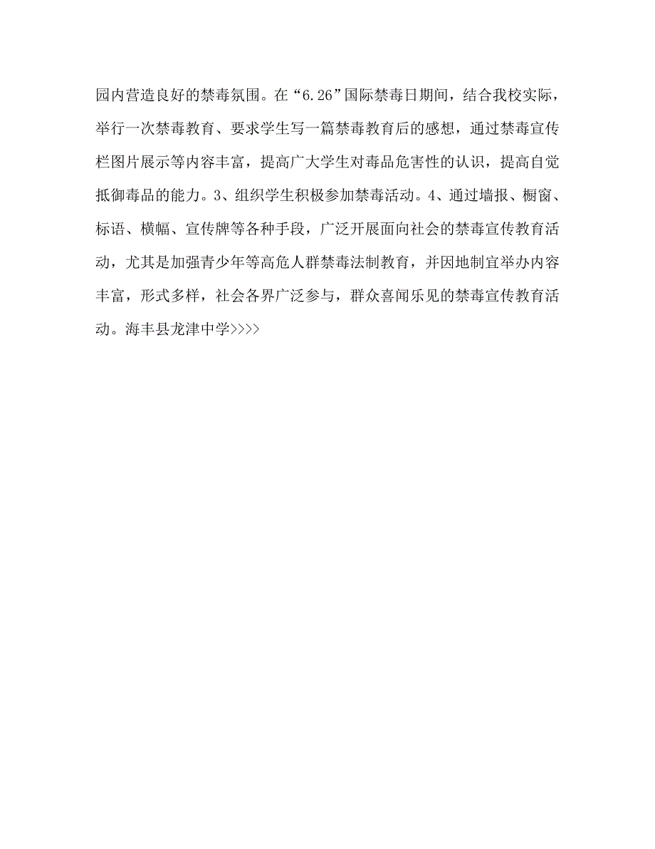 海丰县龙津禁毒教育计划教育工作计划2_第3页