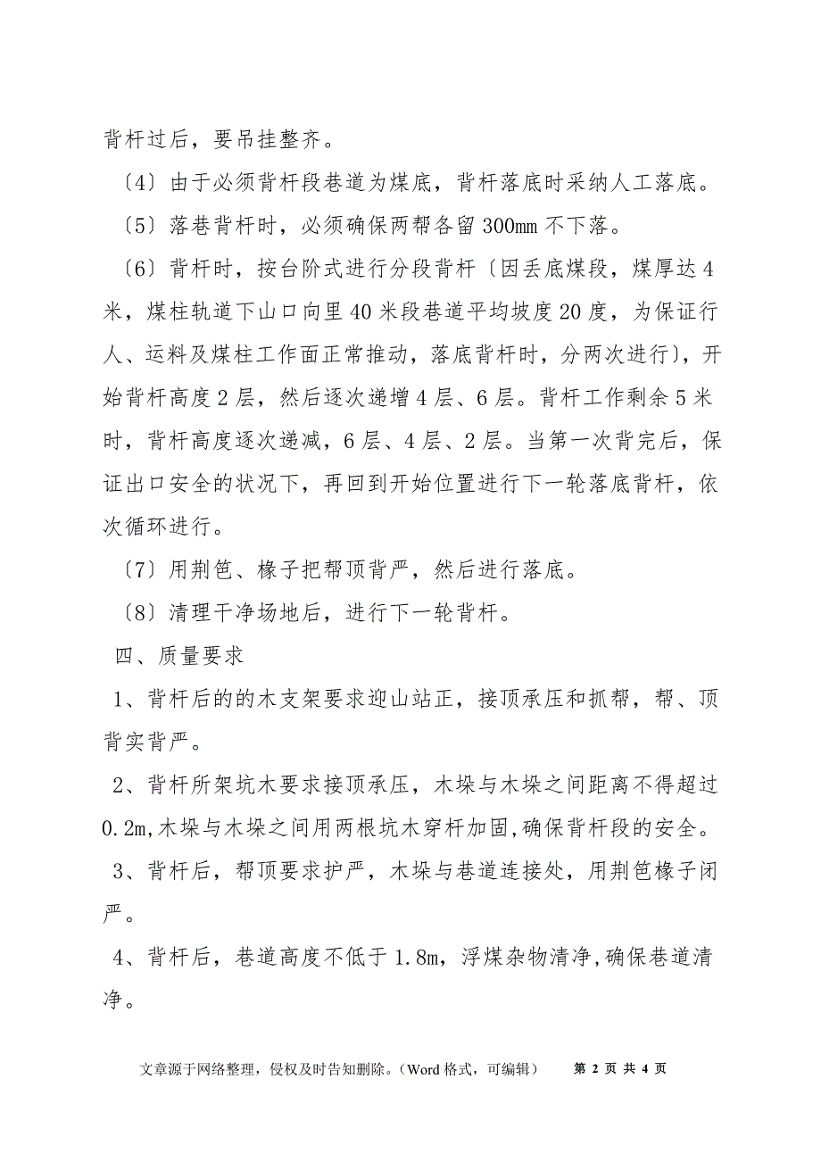 煤柱轨道巷背杆落底安全技术措施_第2页