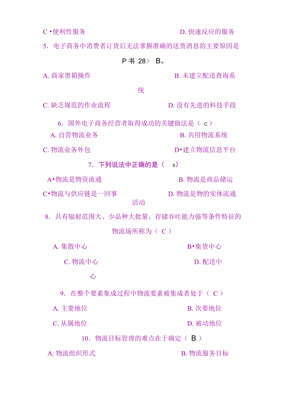 电子商务与现代物流04_第3页