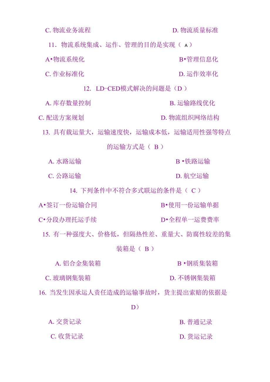 电子商务与现代物流04_第4页