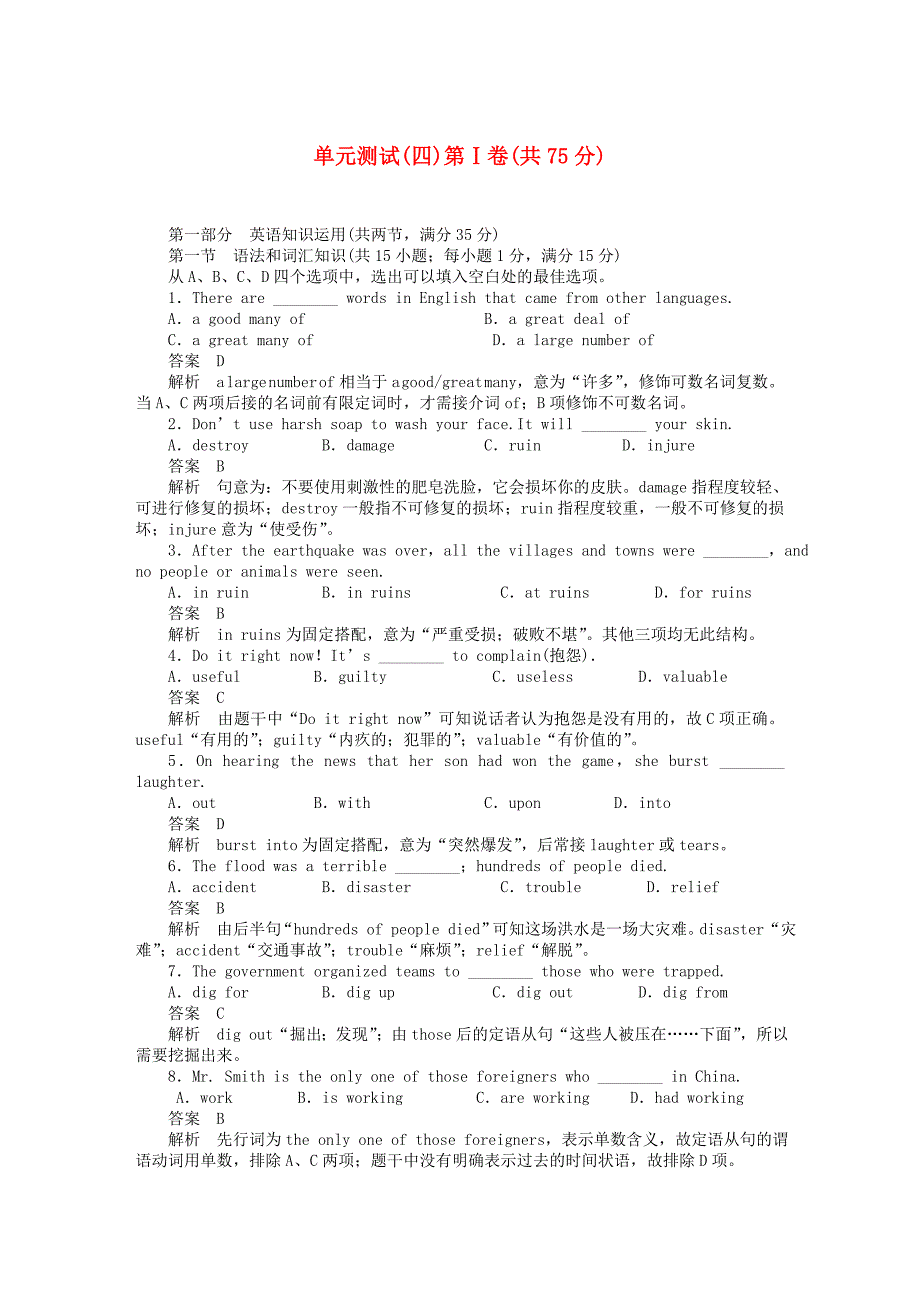 高中英语 Unit 4 Earthquakes单元测试(详细解析) 新人教版必修1_第1页