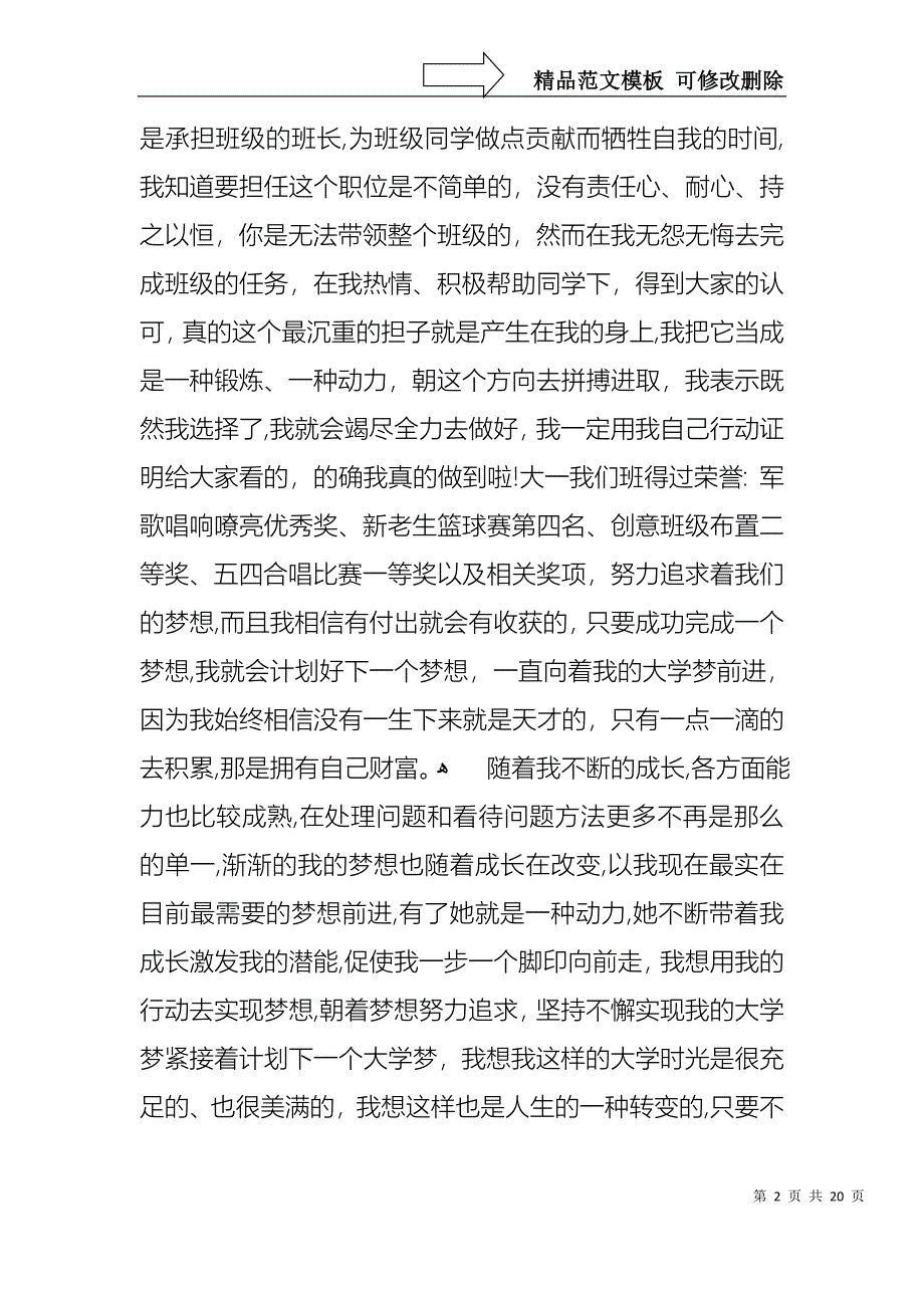 大学生演讲稿范文锦集9篇_第2页