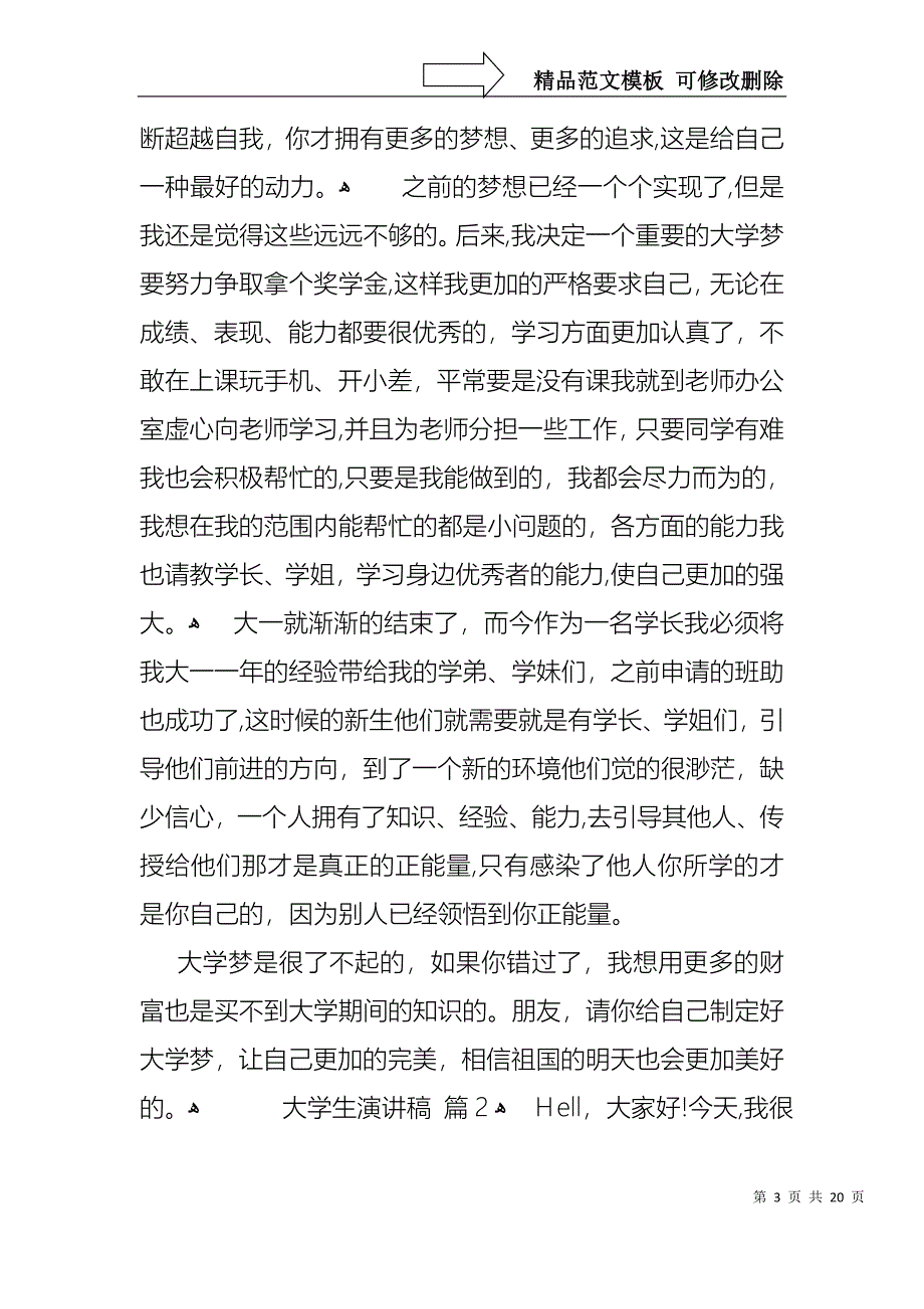 大学生演讲稿范文锦集9篇_第3页
