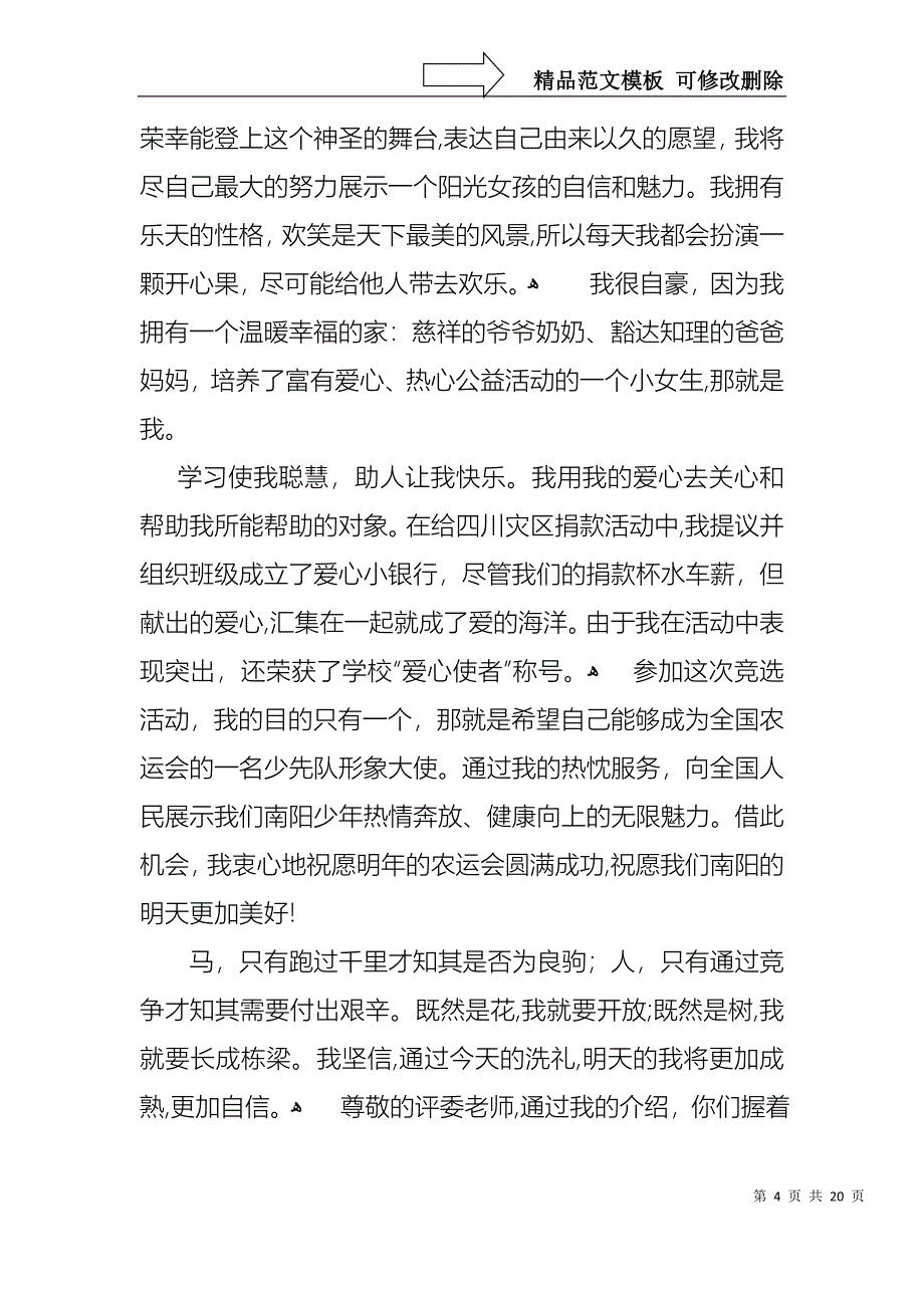 大学生演讲稿范文锦集9篇_第4页