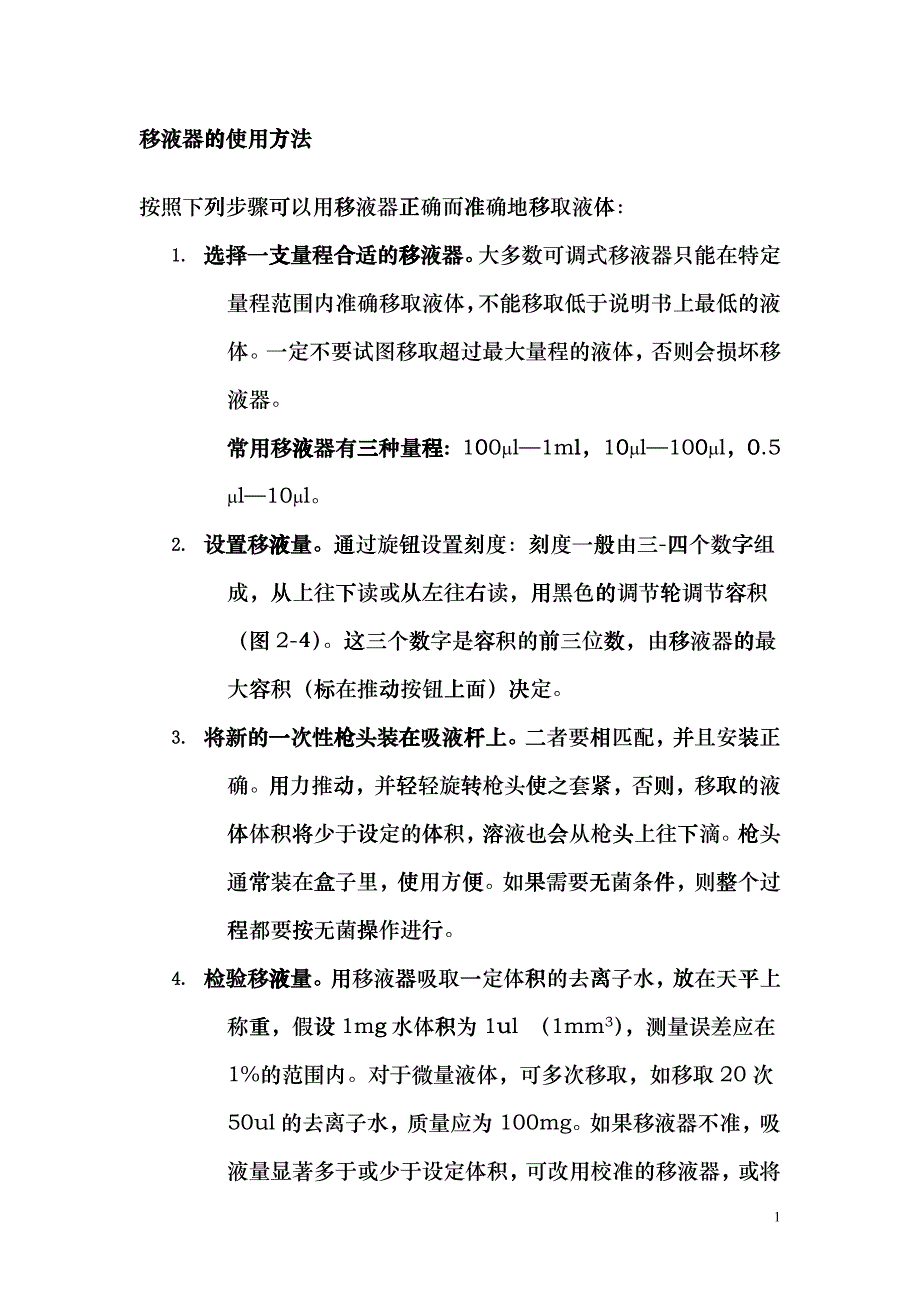 普通生物学实验讲义(XXXX物理)fkav_第2页