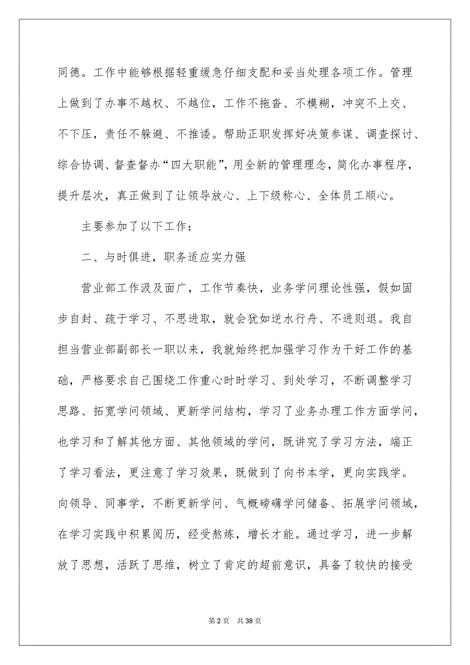 企业员工个人年终工作总结通用15篇_第2页