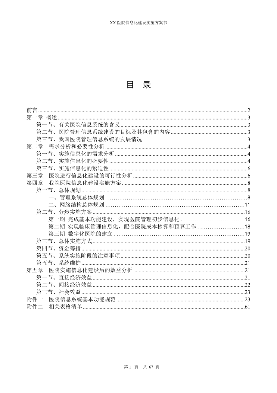 XX医院信息化建设方案_第2页