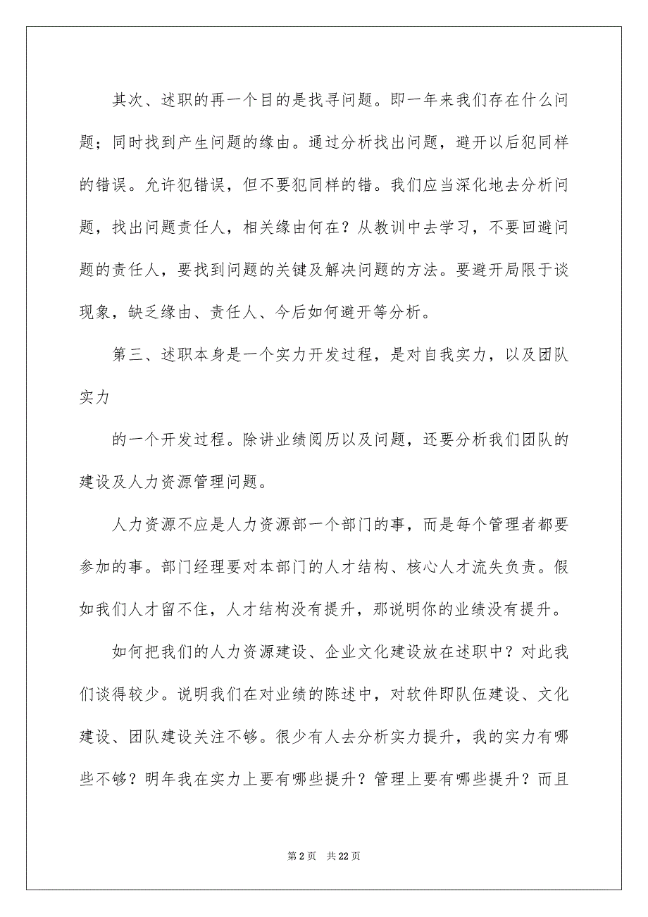 工作个人述职报告模板集合6篇_第2页