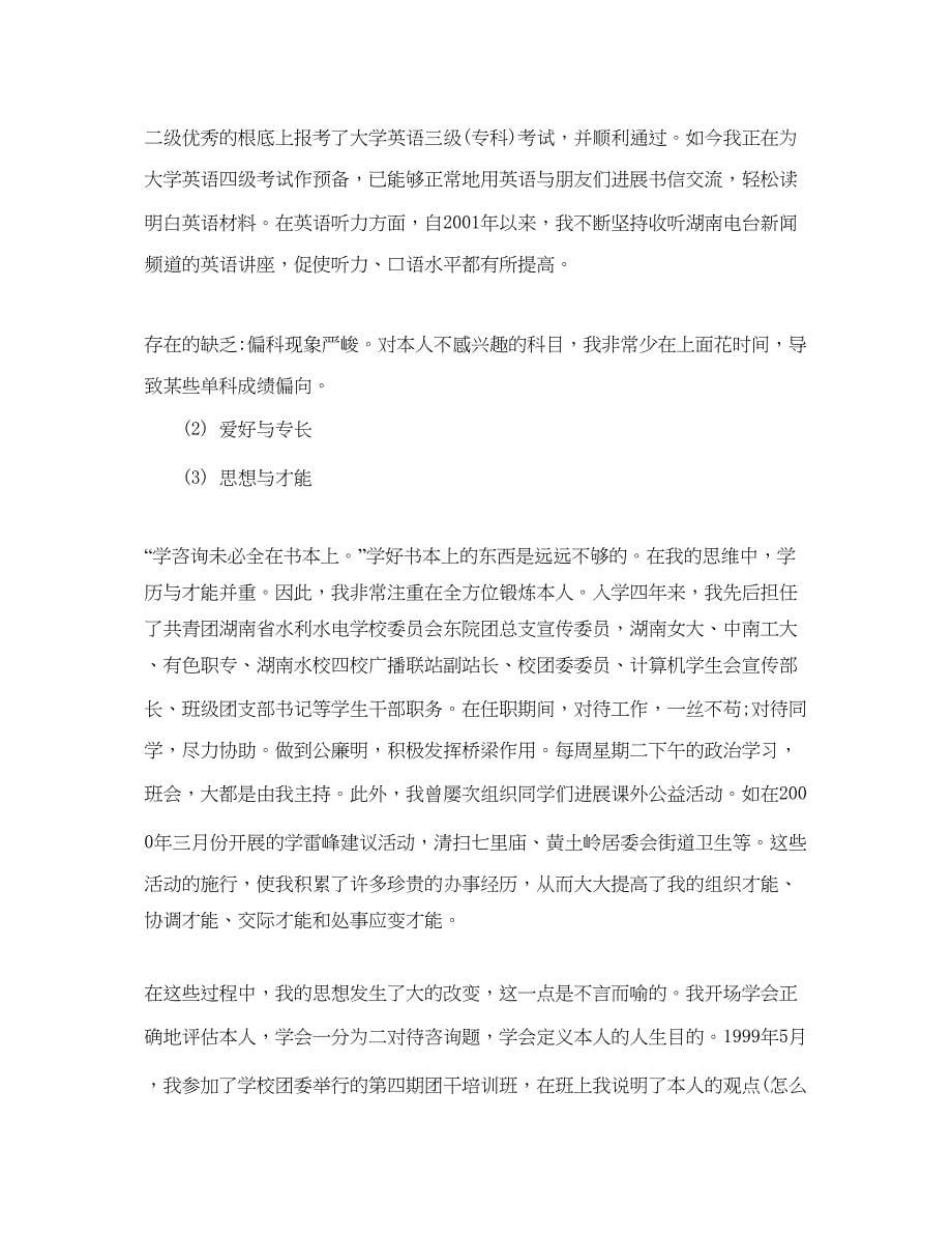 2023推荐的中职自我鉴定五篇合集.docx_第5页