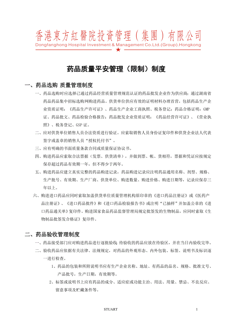 药品质量管理制(正稿)_第1页