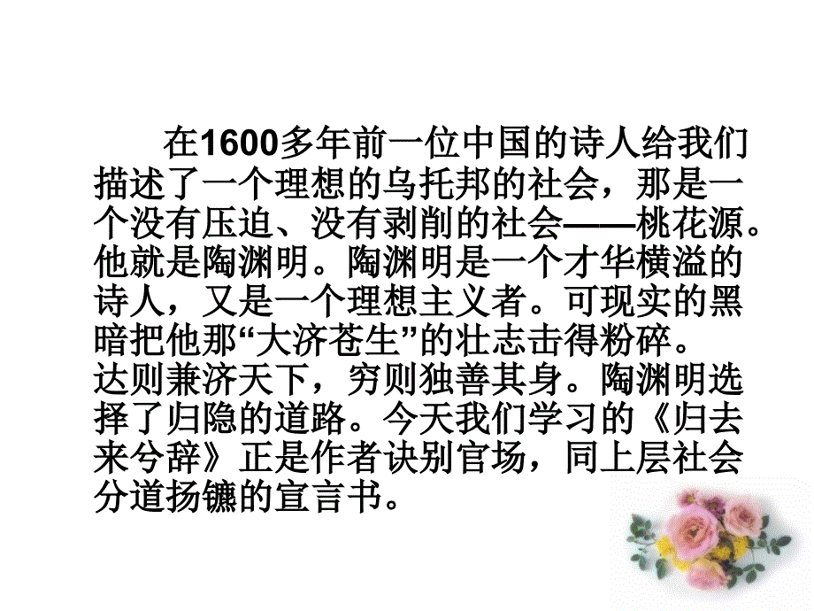 归去来兮辞课件(人教版必修5).ppt_第1页