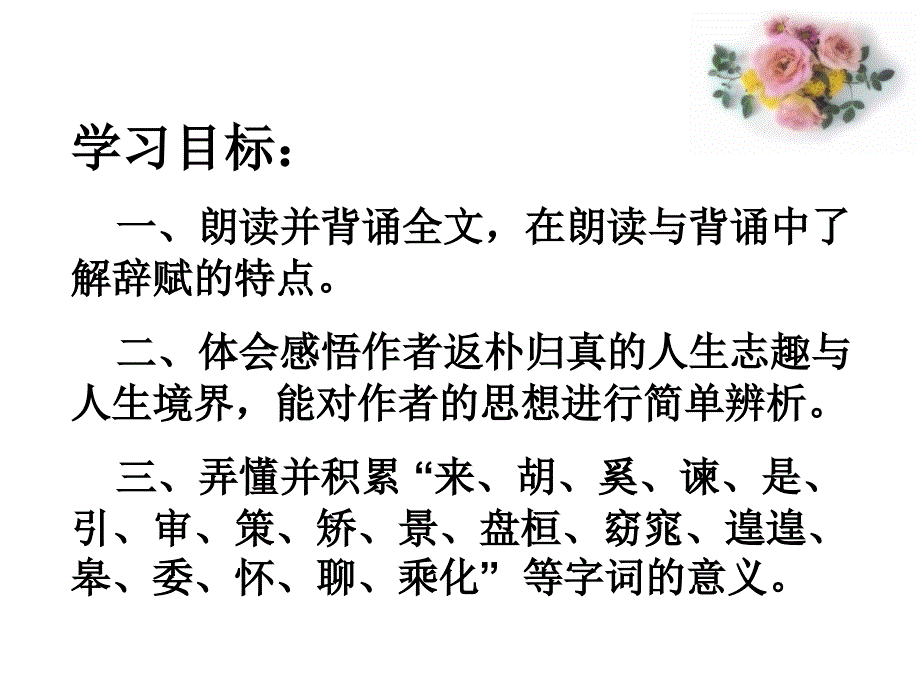 归去来兮辞课件(人教版必修5).ppt_第3页